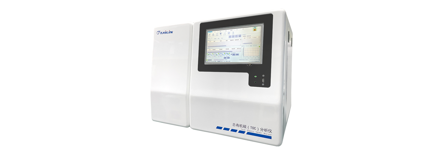 總有機(jī)碳（TOC）分析儀—HTY-CT1000S