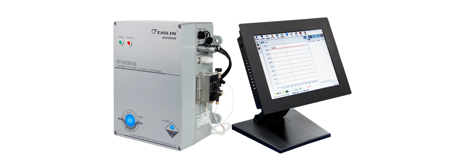 總有機碳（TOC）分析儀-HTY-DI1500-OL